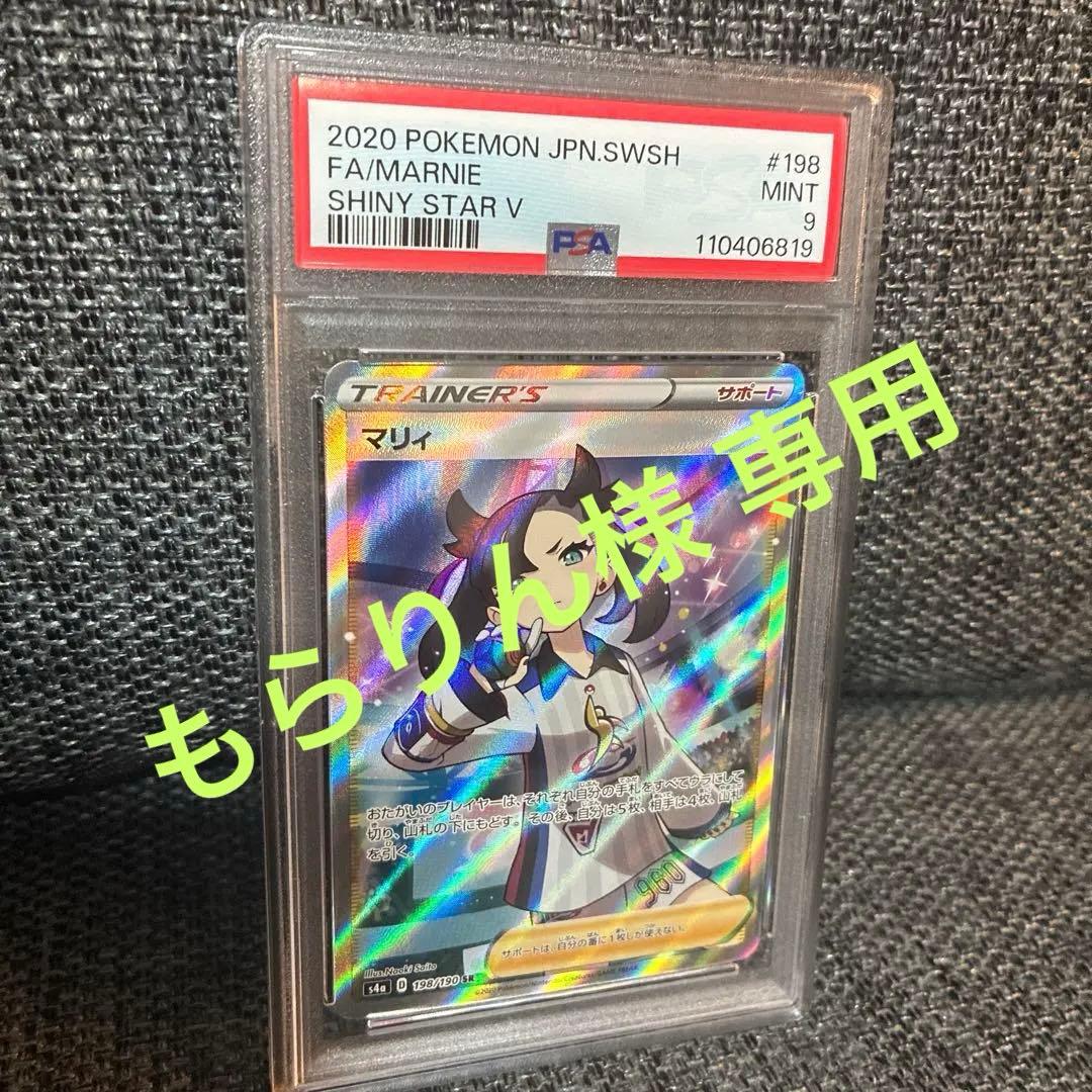 【PSA9】 ポケモンカードゲーム マリィ