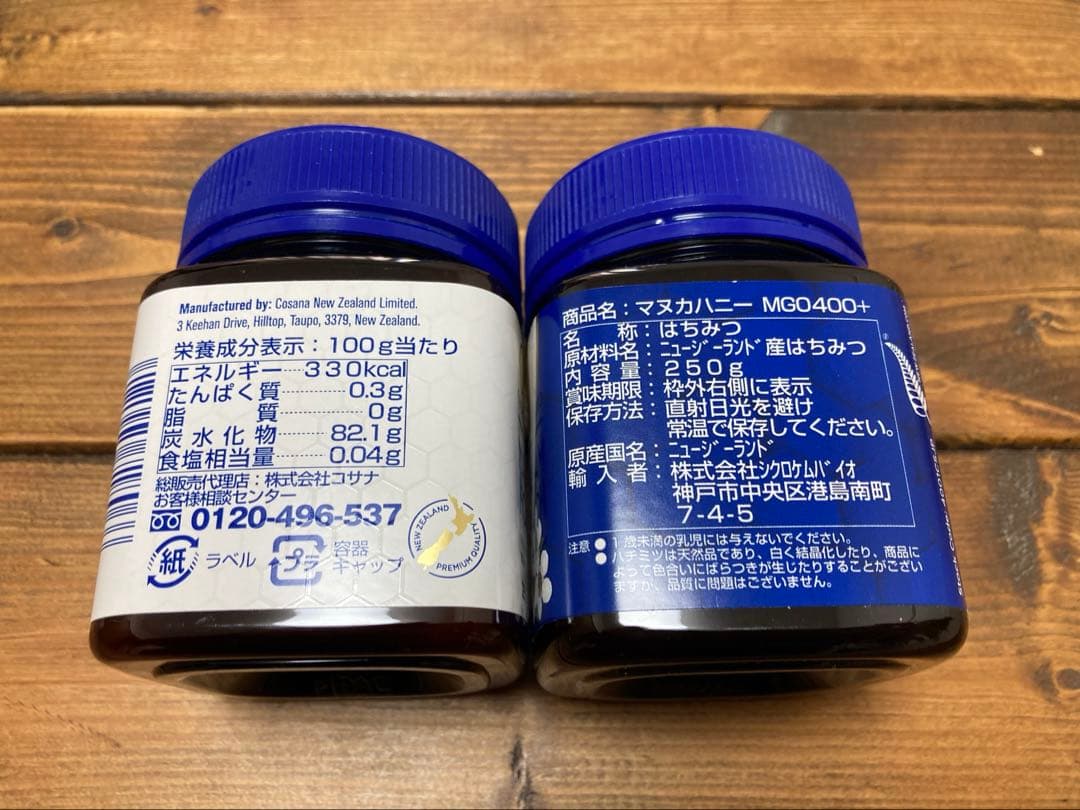 【お買い得】cosana マヌカハニー　MGO400 250g