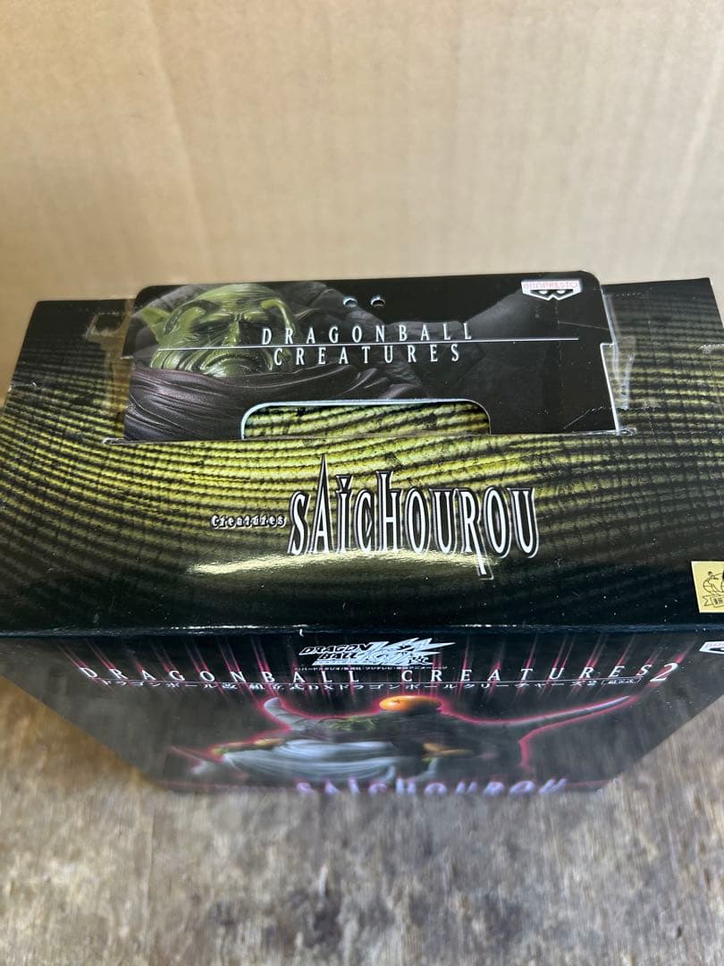 ドラゴンボール CREATURES 2 最長老