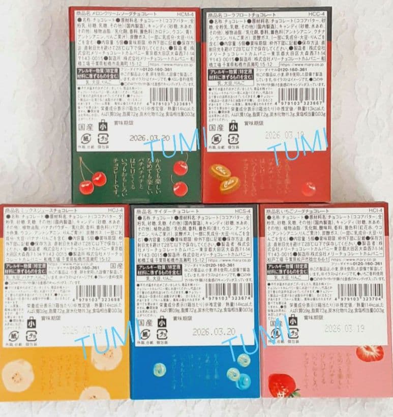 メリーチョコレートはじけるキャンディチョコレート2026コンプリート