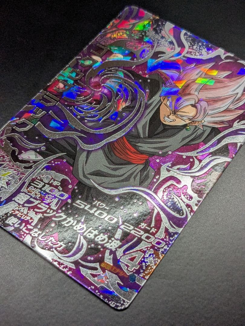 HGD10-SEC2 ゴクウブラック 本家 ドラゴンボールヒーローズ ロゼ