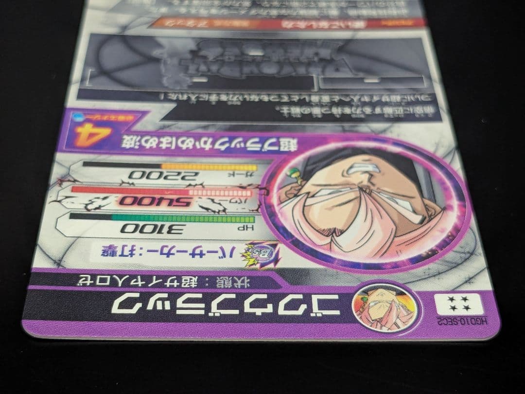 HGD10-SEC2 ゴクウブラック 本家 ドラゴンボールヒーローズ ロゼ