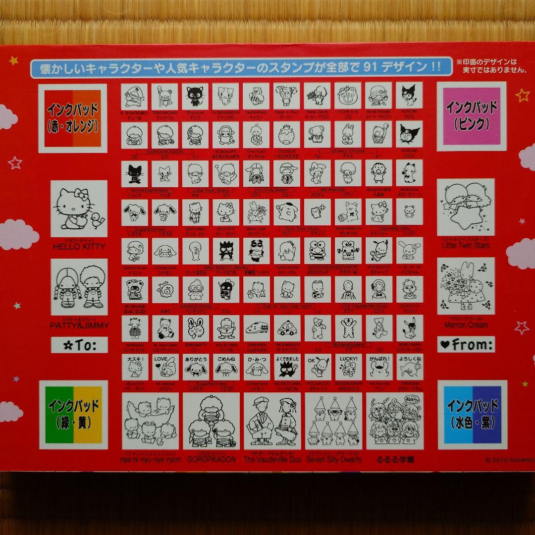 サンリオ５０周年記念スタンプセット
