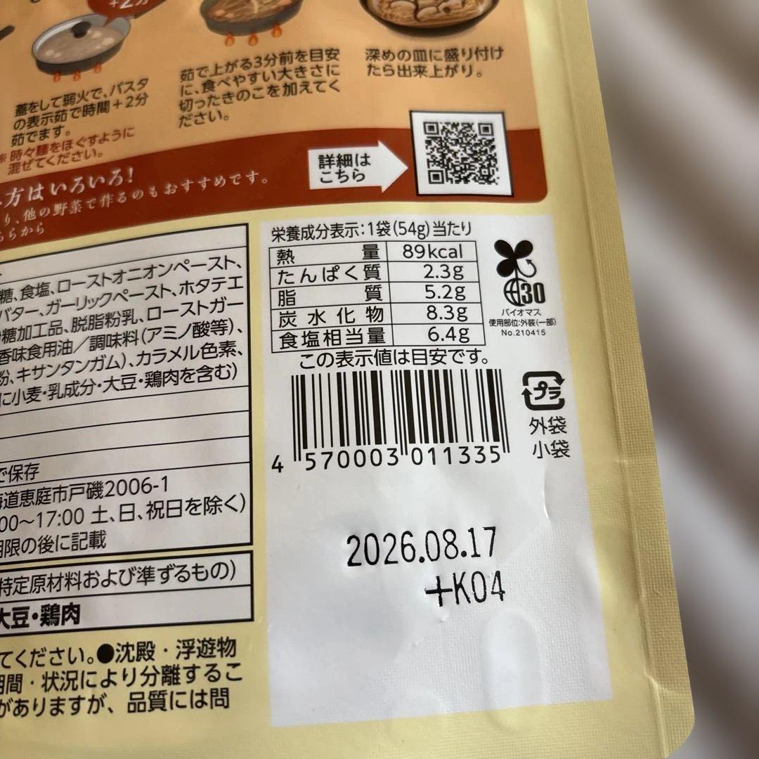 北海道 きのこが美味しい だしパスタ1袋 1人前2食入 を3袋