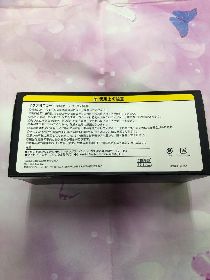 未開封品 非売品 トヨタ 新型アクア AQUA ブラックマイカ 1/30ミニカー