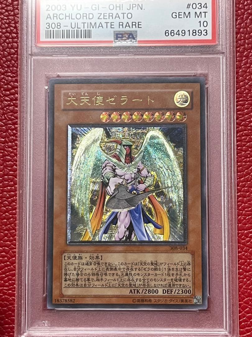 大天使ゼラート　レリーフ　psa10
