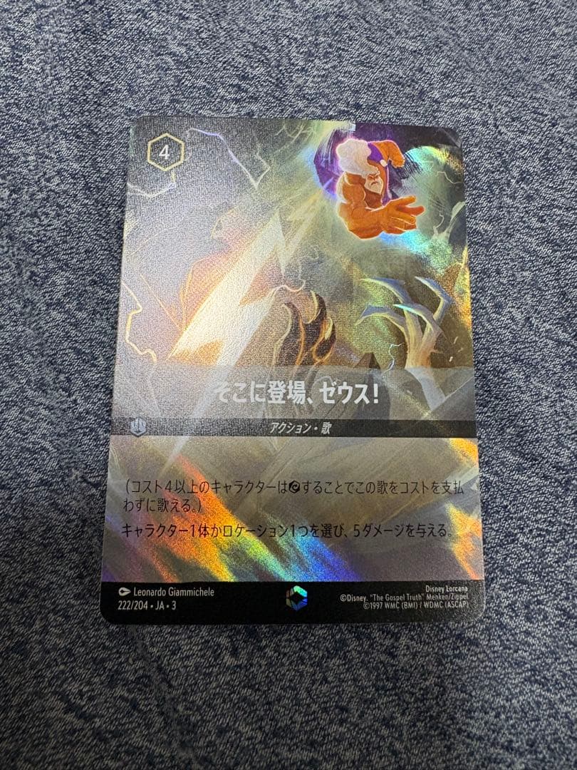 ロルカナそこに登場、ゼウス！ エンチャンテッド１枚