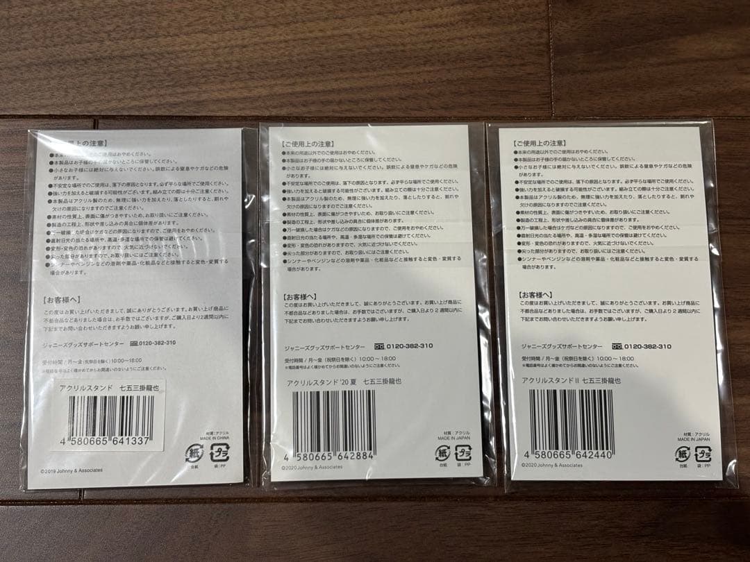 七五三掛龍也　アクスタ