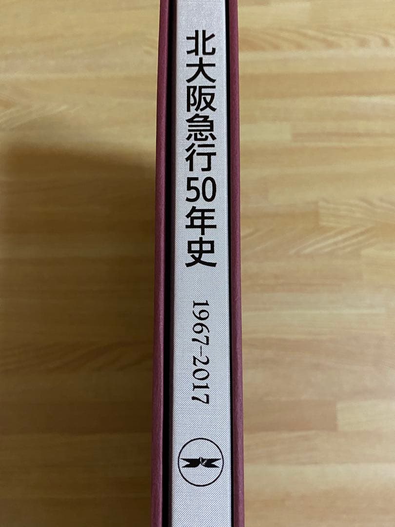 北大阪急行５０年史　１９６７－２０１７