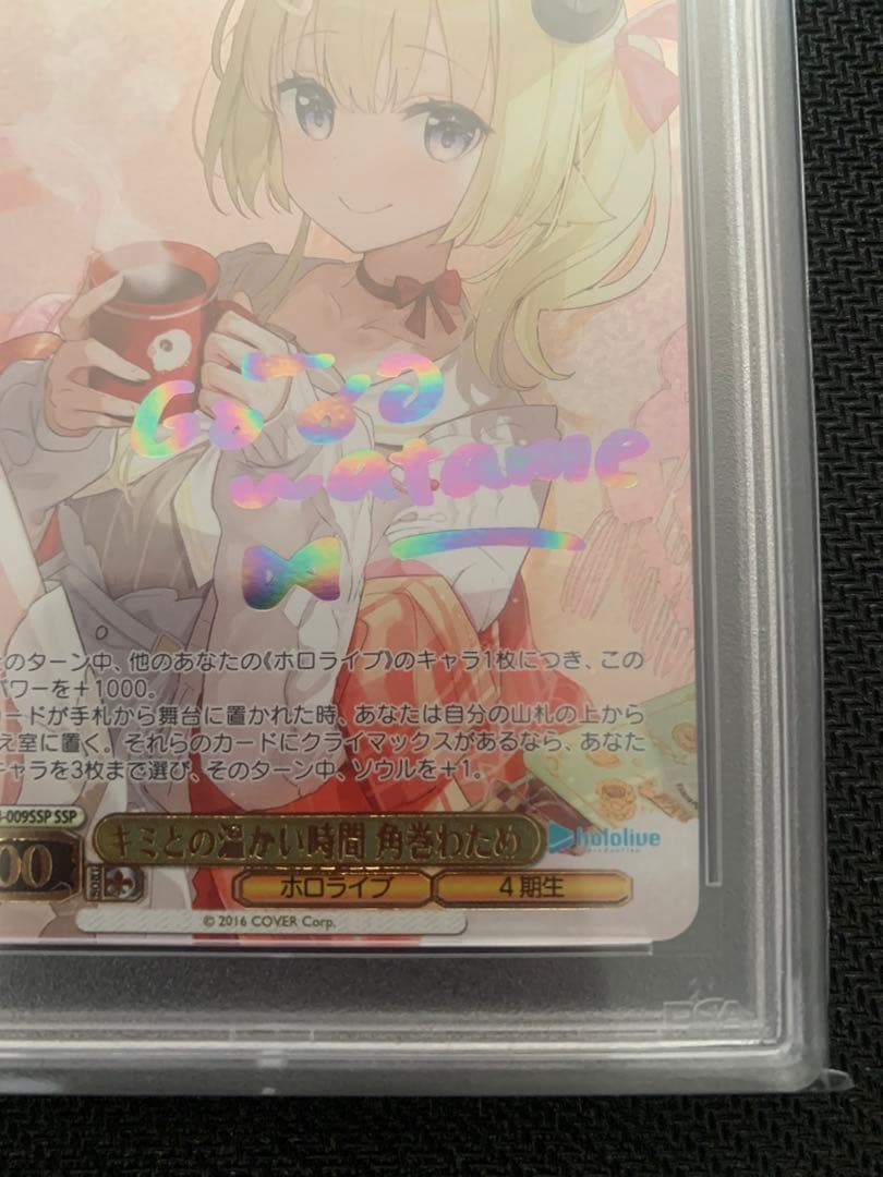 ヴァイスシュバルツ　PSA10 ホロライブ　キミとの温かい時間　角巻わため