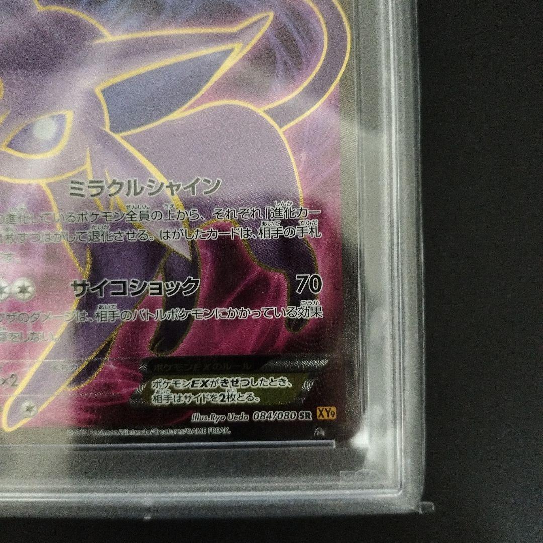 【PSA10】 エーフィEX SR XY9 破天の怒り 084/080