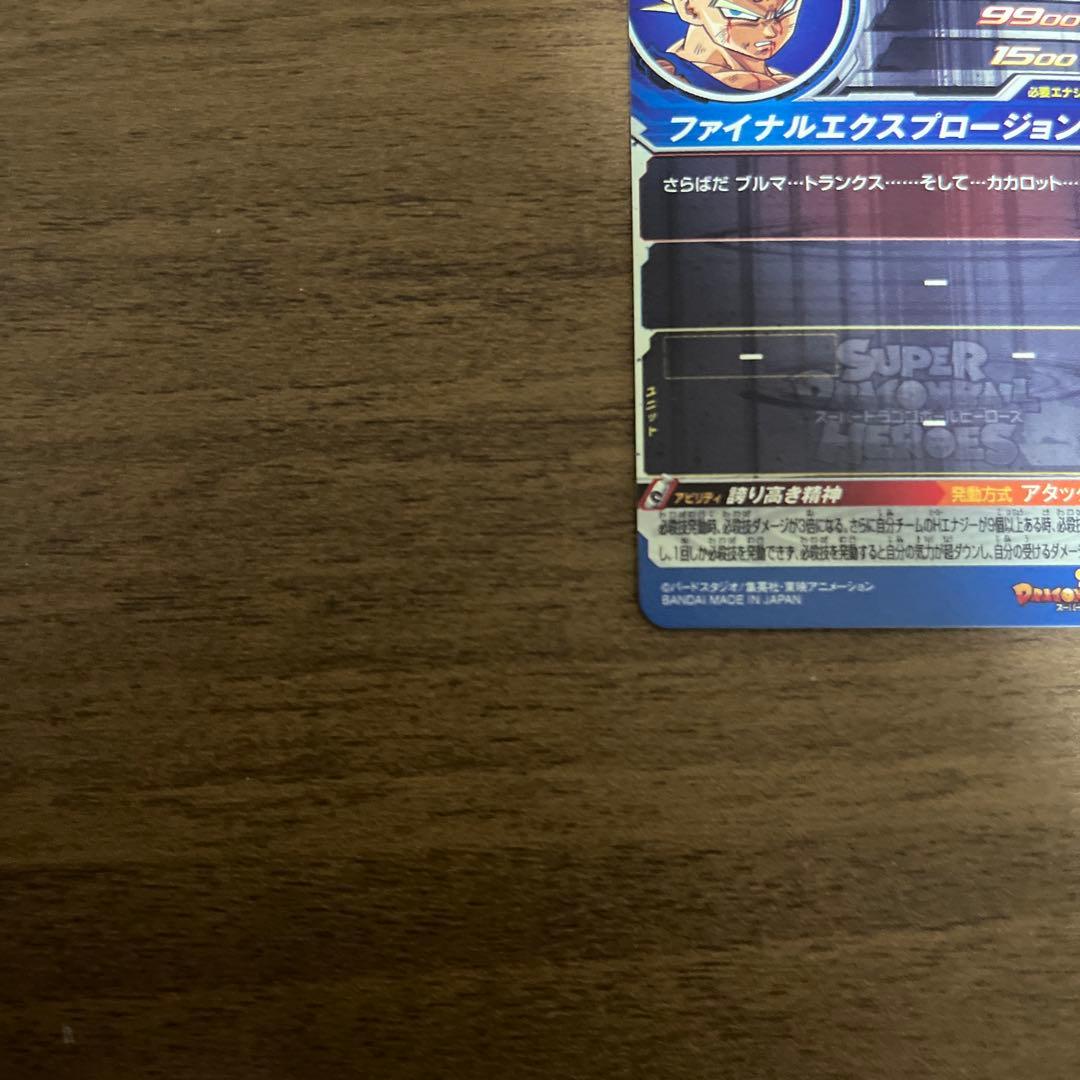a*e様 スーパードラゴンボールヒーローズ um10-sec3 lc ベジータ