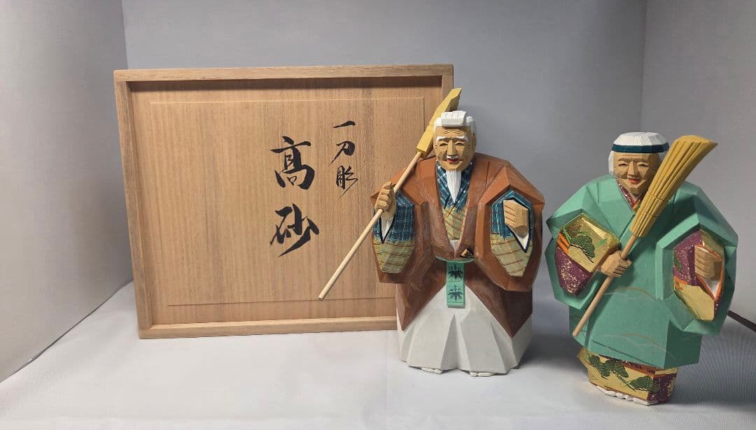 高砂　奈良一刀彫　人形　木工　金箔　松園