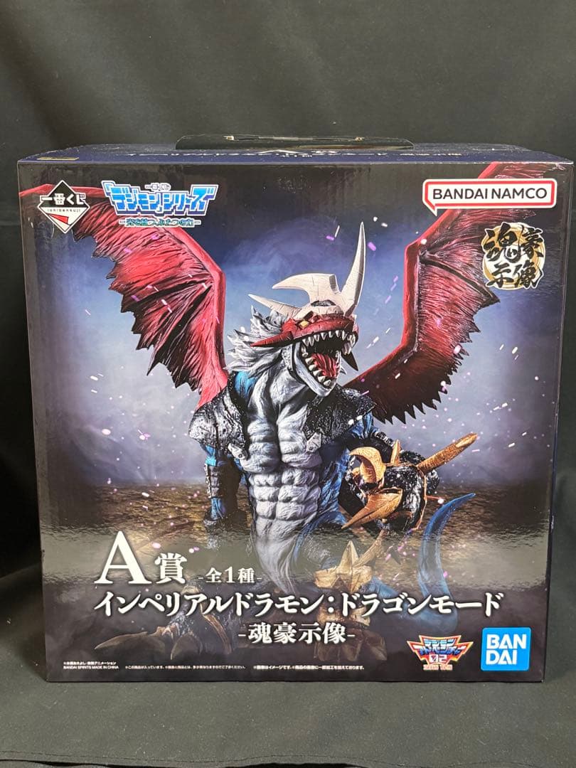 一番くじ　デジモン　インペリアルドラモン　ドラゴンモード　魂豪示像
