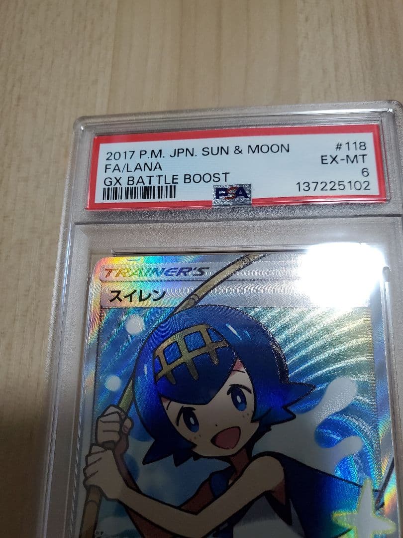 スイレン SR PSA6