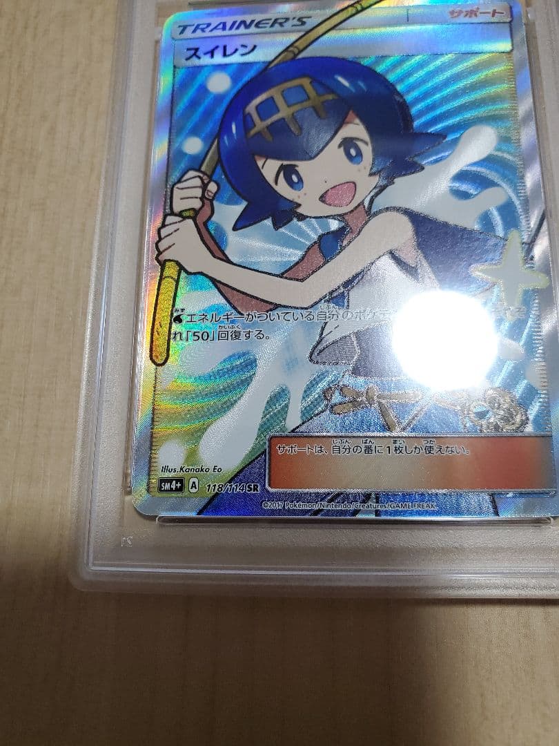 スイレン SR PSA6