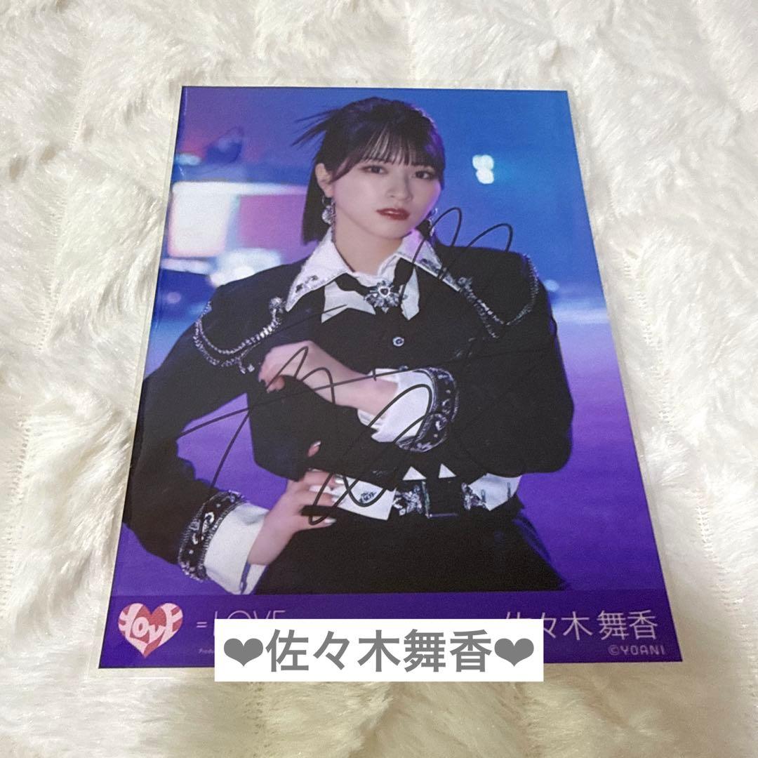 佐々木舞香 直筆 生写真 イコラブ 呪って呪って チュウ