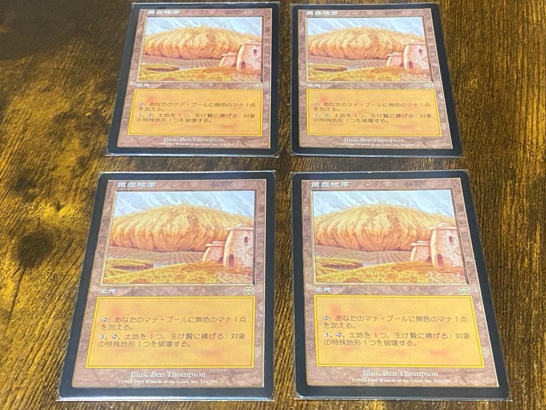 MTG 黄塵地帯/Dust Bowl 4枚セット