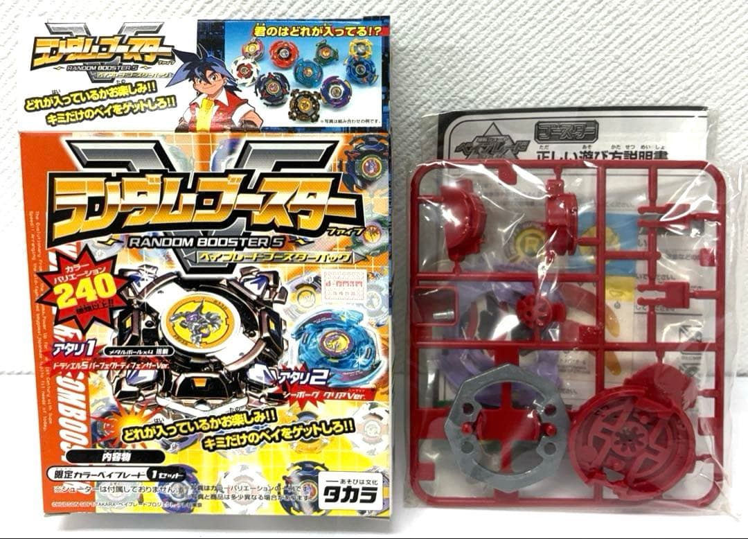 【未開封レア】爆転シュート ベイブレード ランダムブースター5 ドライガーS