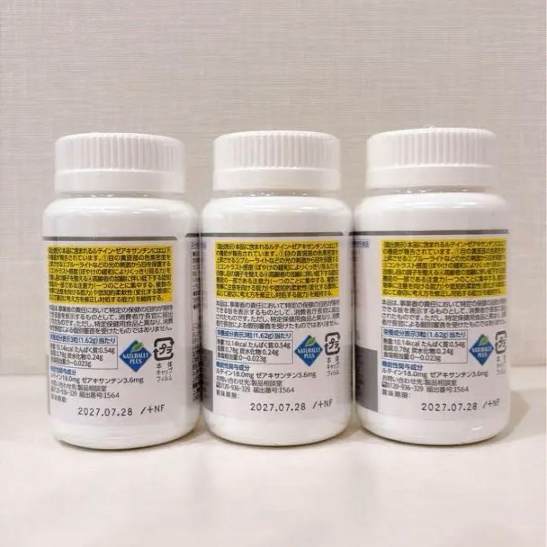 ナチュラリープラス　スーパールテイン