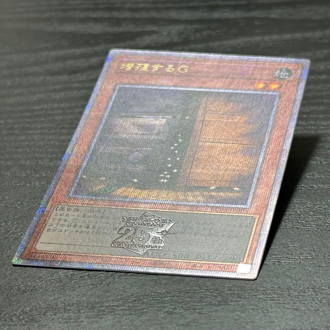 遊戯王 増殖するG 25th