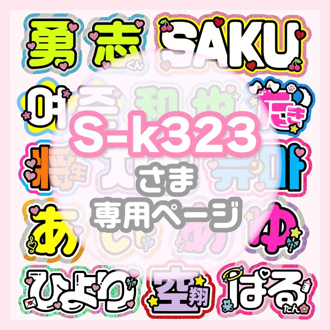 0121/pp⭐︎うちわ文字 オーダー うちわ屋さん