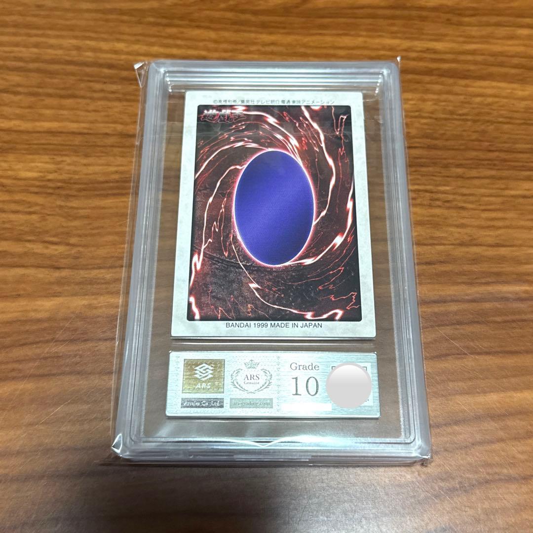 ARS10 本田ヒロト 遊戯王カード バンダイ カードダス 旧裏 PSA10