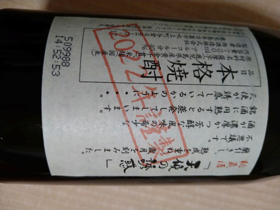 森伊蔵、天使の誘惑、伊佐美３本セット