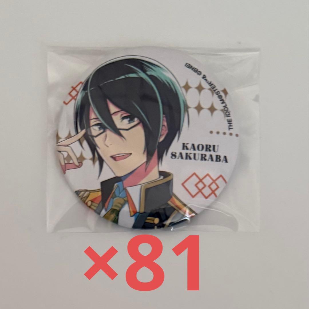 SideM 桜庭薫 COD缶