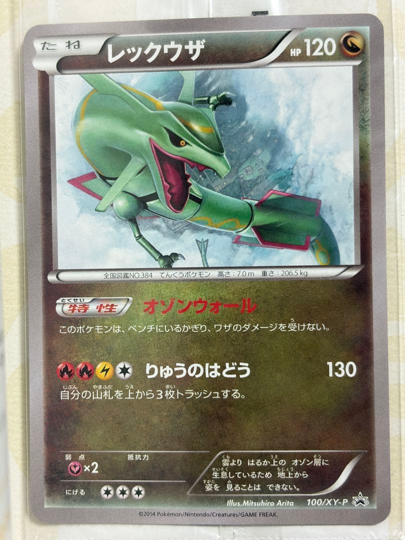 ポケモンカードゲームイラストコレクション　帯なし　プロモカード未開封