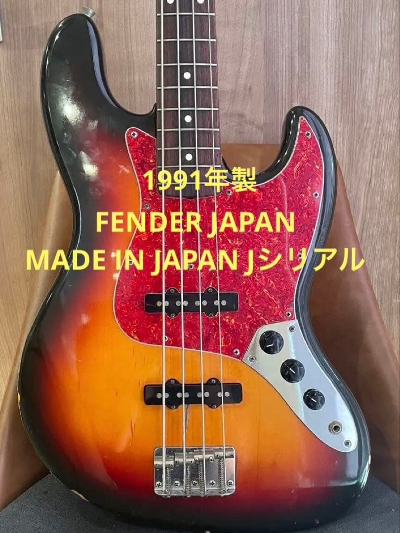 fender japan JB62 91年製　フェンダージャパン　ジャズベース