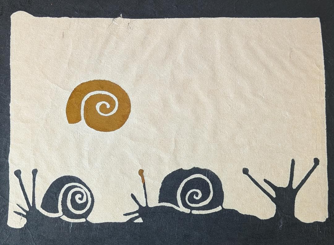 木版画　TOYOSHIMA　かたつむり