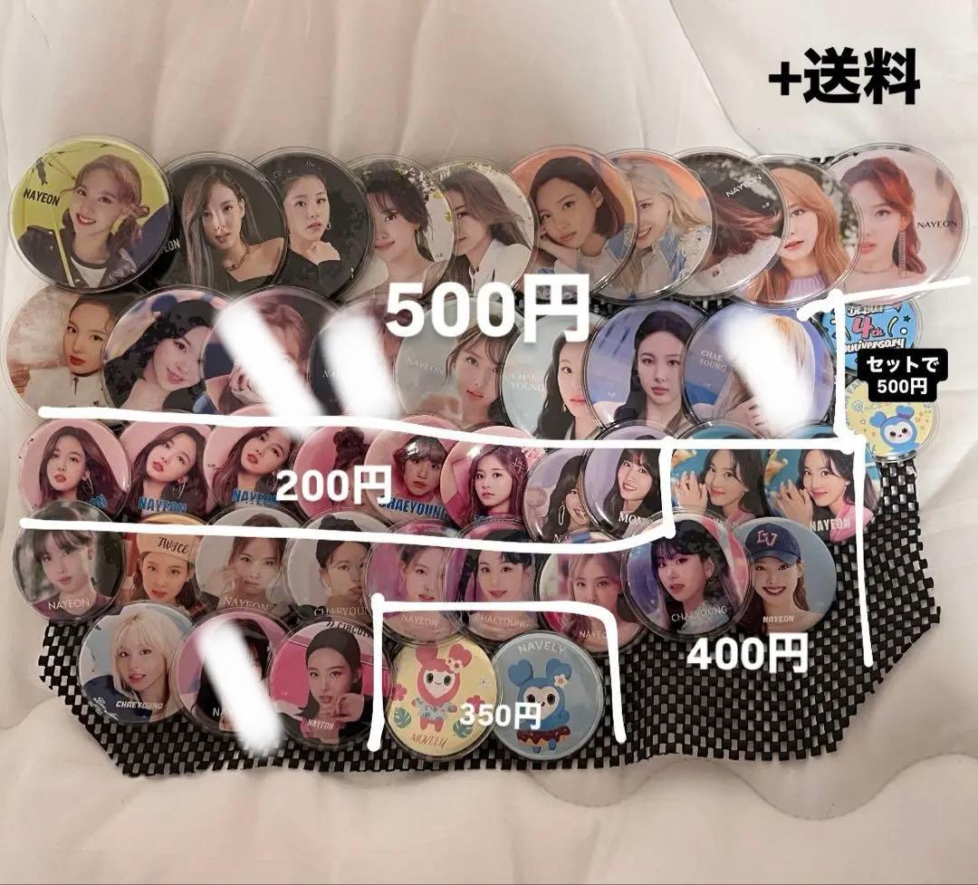 TWICE 缶バッジ バラ売り可