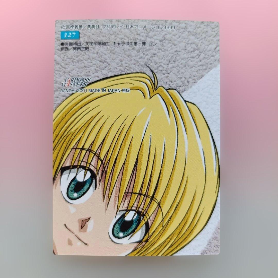 ハンターハンター　カードダスマスターズ　初版　クラピカ　キルア