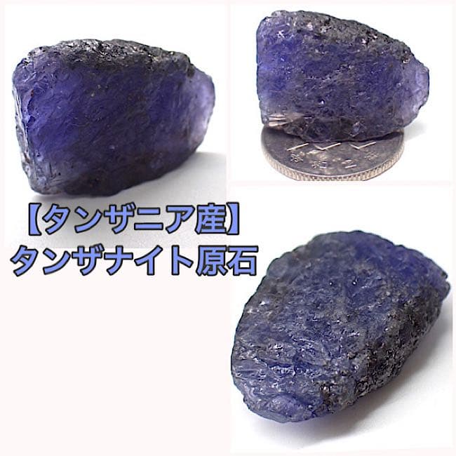【タンザニア/メレラニ産】タンザナイト原石⑥