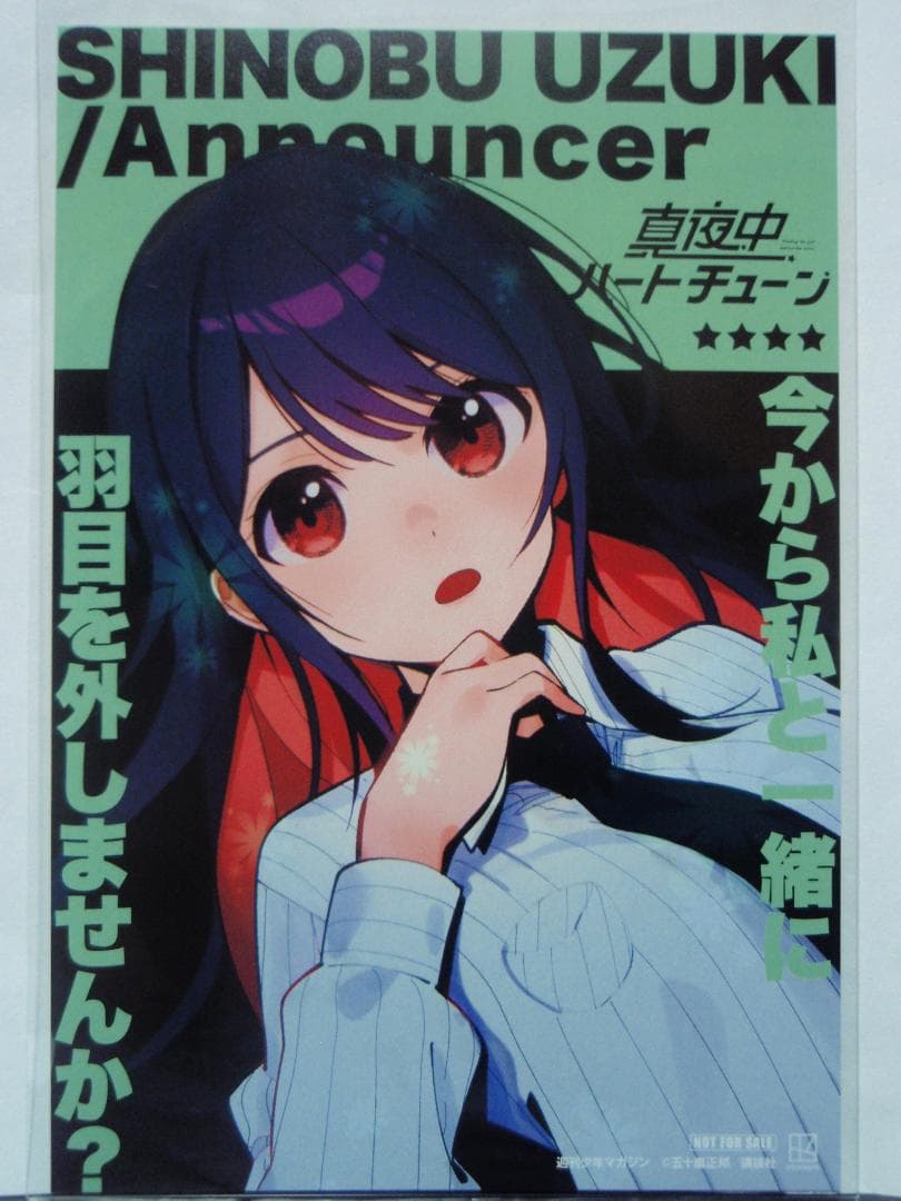 4種セット アニメイト 特典 イラストカード 3巻発売記念 真夜中ハートチューン