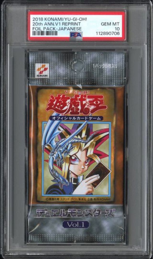 【PSA10、未開封パック鑑定】遊戯王　vol.1 未開封パック
