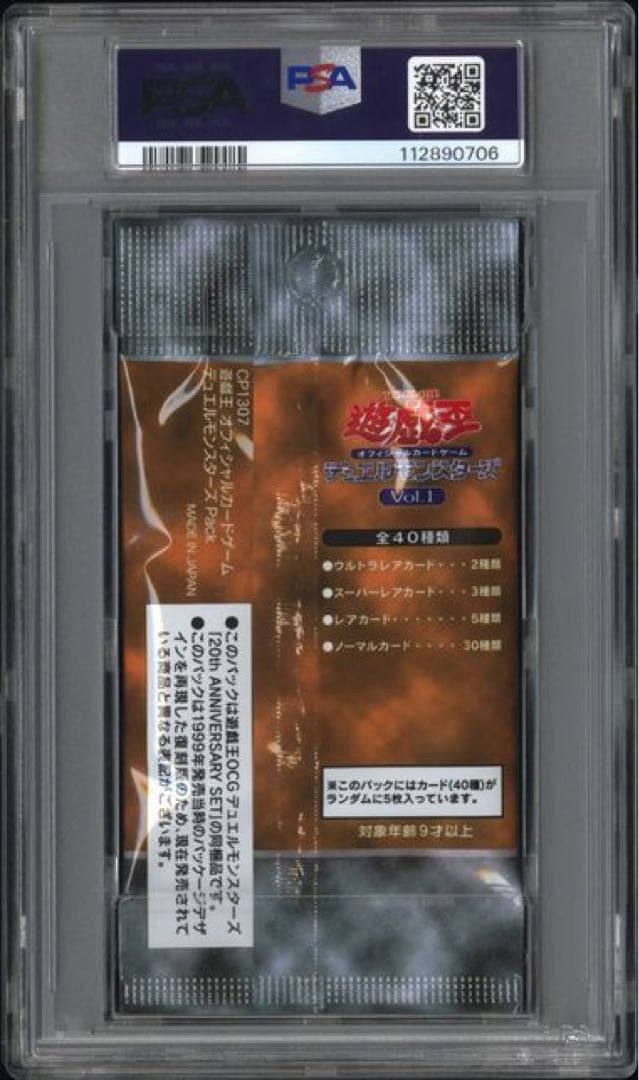 【PSA10、未開封パック鑑定】遊戯王　vol.1 未開封パック
