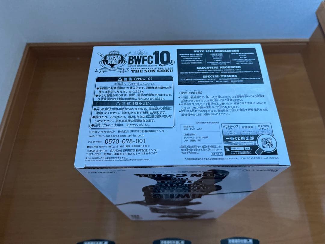 ドラゴンボール一番くじ smsp bwfc 孫悟空 abc賞 半券付き 未開封