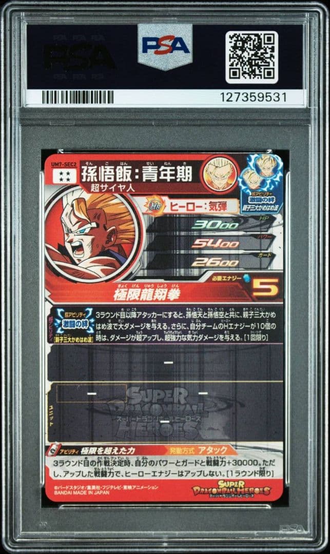 PSA10 孫悟飯青年期 UM7-SEC2 スーパードラゴンボールヒーローズ