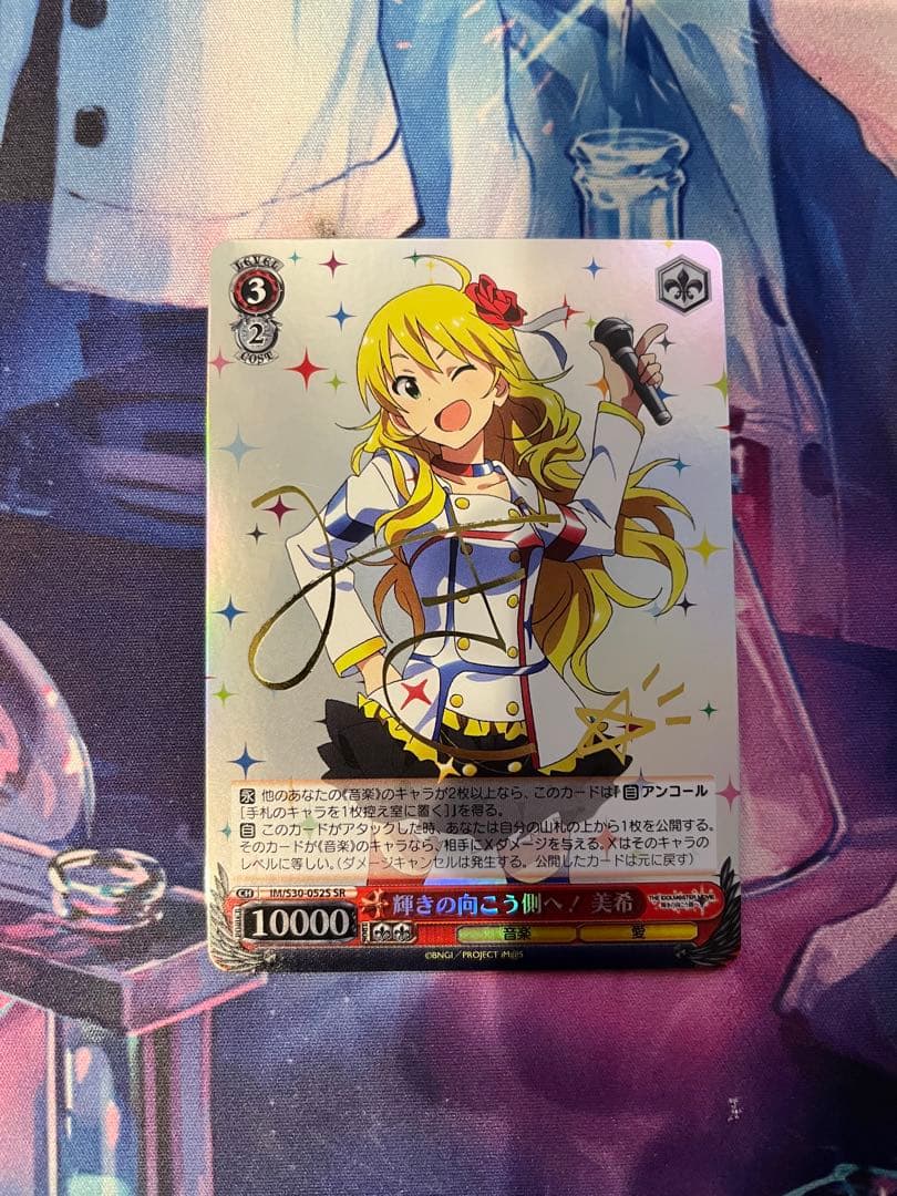 輝きの向こう側へ！　美希　SR