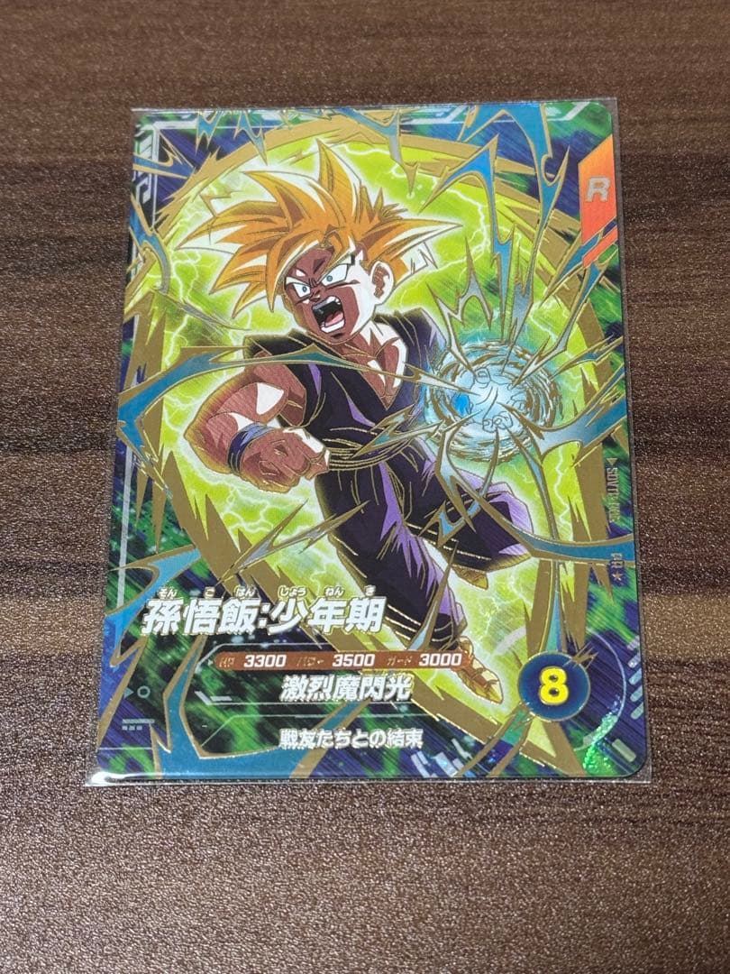 ドラゴンボールダイバーズ sdvtp-005 孫悟飯少年期 パラレル