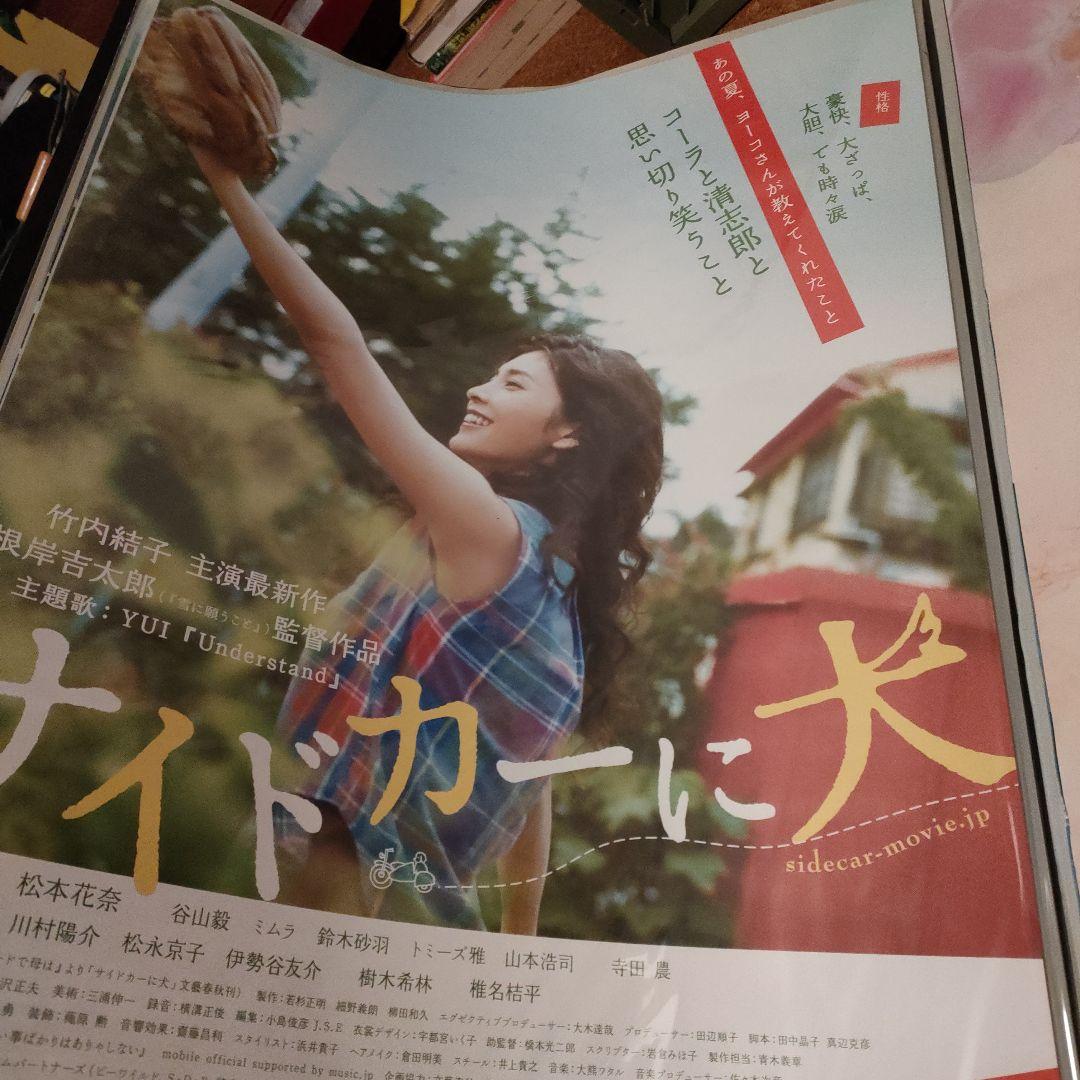 映画 サイドカーに犬　B2ポスター