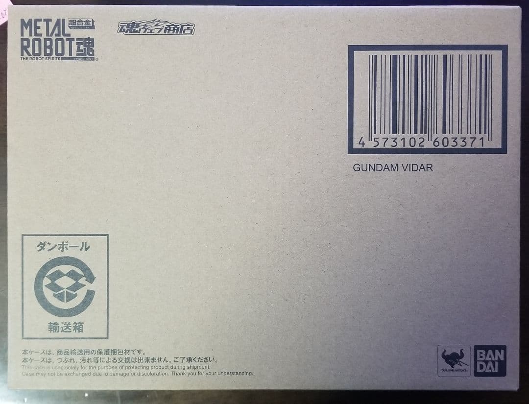新品未開封　L ROBOT魂 　ガンダムヴィダール