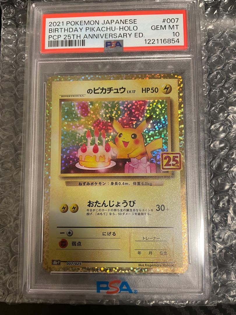 勝*様 のピカチュウ プロモカードパック 25th ANNIVERSARY ed