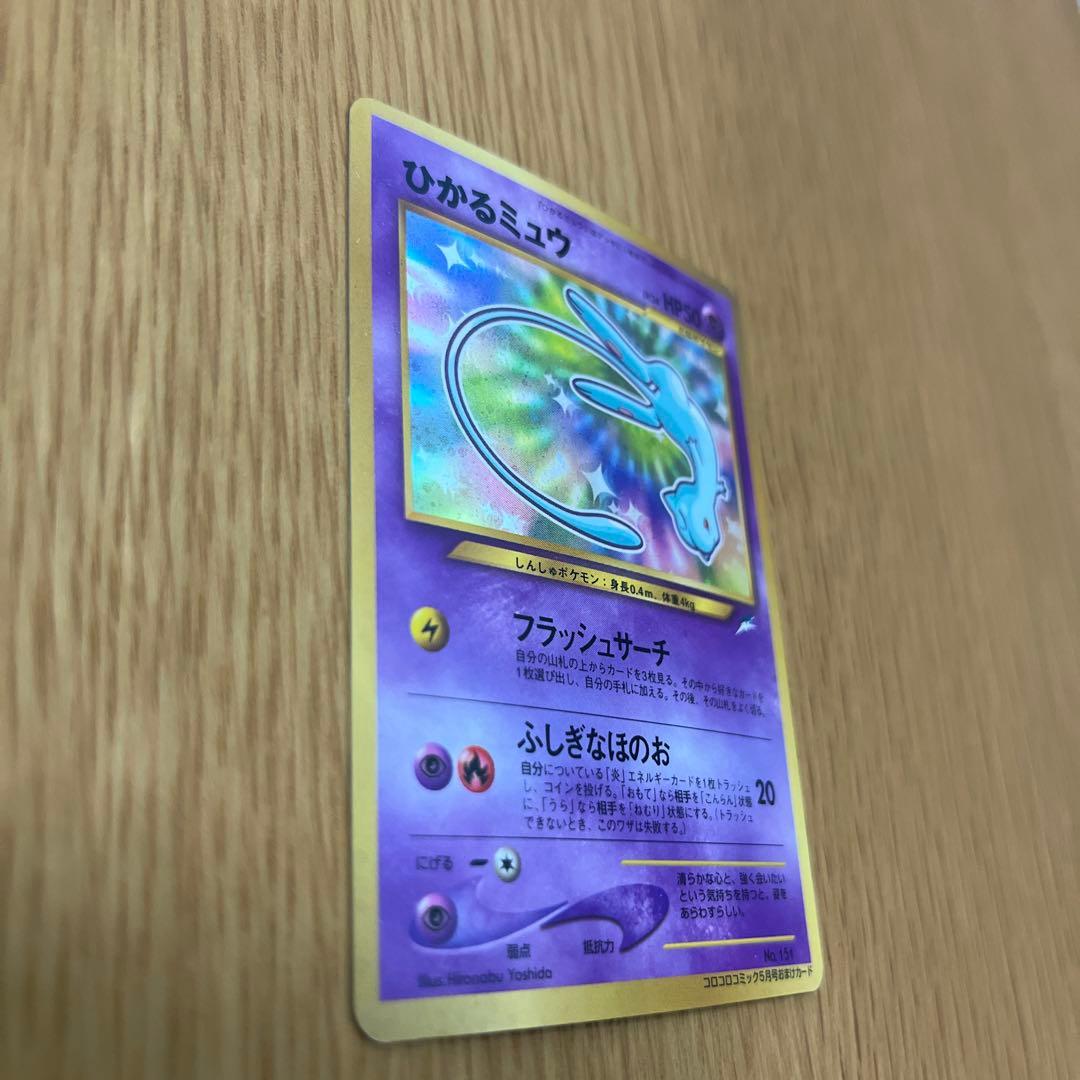 【希少美品】ポケモンカード　旧裏　ひかるミュウ 台紙のおまけ