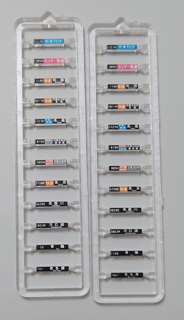 TOMIX 92801+92802 E233-0系 中央線 H編成10両
