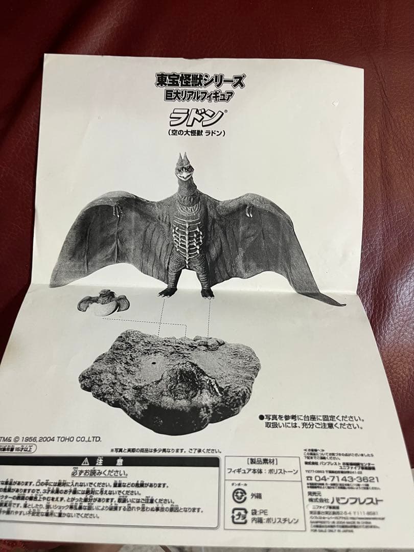 巨大リアルフィギュア ラドン (空の大怪獣ラドン) ユニファイブ