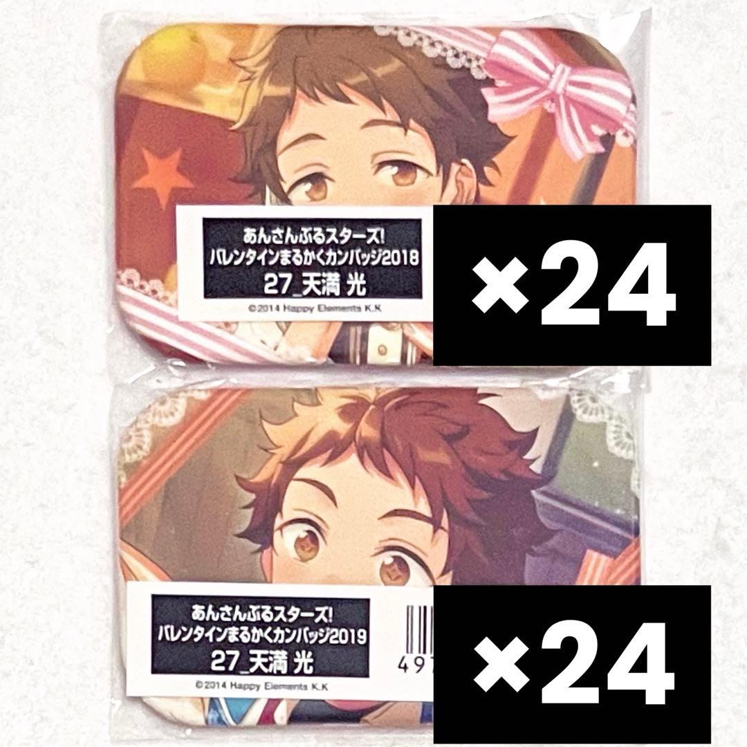 あんスタ バレンタインまるかくカンバッジ 2018 2019 天満光