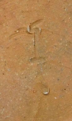 山下譲治　 　　一輪入 　　備前焼